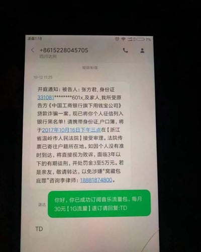 手机屏幕截图显示一条来自四川达州号码的诈骗短信，内容伪装成法院开庭通知，声称收件人涉及中国工商银行旗下用钱宝公司的贷款诈骗案，个人征信已被列入银行黑名单，要求携带身份证件于2017年10月16日到浙江省温岭市人民法院接受审理，否则将面临3年以下有期徒刑和3至5万元罚金。短信中还包含一个咨询律师的联系电话。紧随其后的是一条绿色背景的短信，告知已成功订阅音乐流量包，每月30元1G流量，退订需回复TD。