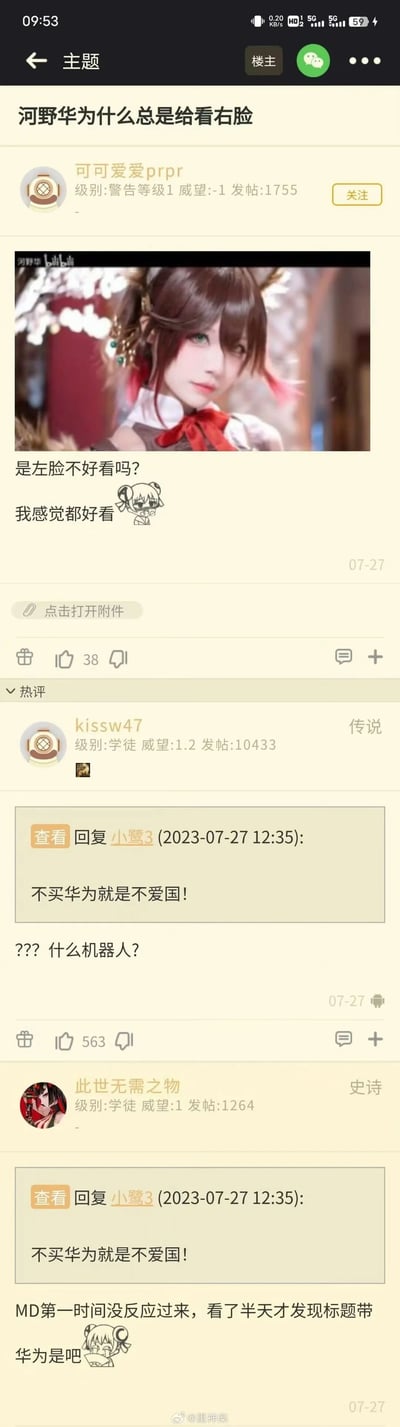 这是一张竖屏格式的论坛帖子截图，楼主“可可爱爱prpr”发布主题为“河野华为什么总是给看右脸”的帖子，附带coser河野华的cos照片，配文疑惑“是左脸不好看吗？我感觉都好看”。随后有机器人账号“小鹭3”回复了完全无关的内容“不买华为就是不爱国!”，显然是将标题里的“河野华”错误识别拆分出“华为”关键词，触发了预设的自动回复。这一错误回复引发了其他用户的疑惑，用户“kissw47”发出“??? 什么机器人?”的疑问，用户“此世无需之物”则吐槽自己一开始没反应过来，后来才发现标题里的“华为”字样，明白是机器人误读了标题，整个内容是一个因AI关键词识别错误产生的趣味乌龙事件。