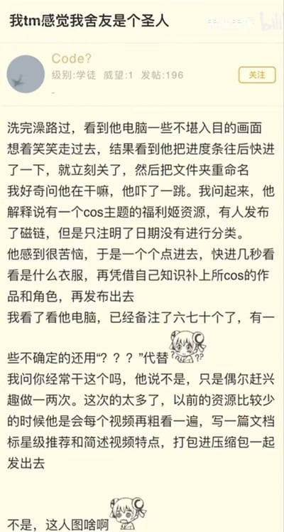 这是一张社交媒体截图，展示了一个用户分享的关于室友的搞笑故事。帖子标题为"我tm感觉我舍友是个圣人"，内容描述了室友如何认真地为cos主题资源分类整理，包括观看视频片段识别角色和作品，并为不确定的内容标注"？？？"。文中穿插了两个困惑表情的卡通女孩插图，增加了趣味性。