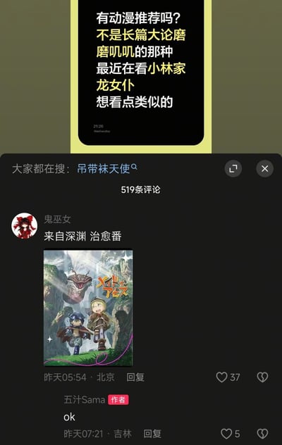 图片展示了一个动漫推荐场景，上方是用户请求推荐类似《小林家龙女仆》的动漫，特别强调不要长篇大论的类型。下方是网友"鬼巫女"推荐《来自深渊》并标注为治愈番，附带了该动漫的海报图，作者"五汁Sama"回复"ok"。整个截图呈现了典型的二次元爱好者交流场景，体现了用户对轻松日常类动漫的偏好。