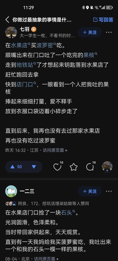 这是一张社交媒体问答社区的截图，问题为“你做过最抽象的事情是什么”，用户“七羽”分享了自己买波罗蜜后在店门口吐了果核，走到地铁站才发现钥匙落店里，返回拿钥匙时看到有人将自己吐的果核捡起来放进口袋，从此再也没去过那家店、没吃过波罗蜜的经历；用户“一二三”则分享了自己在水果店门口把波罗蜜果核当成石头捡回家供起来，直到妈妈买波罗蜜给自己吃，才发现真相的经历。两个回答形成了巧妙的巧合联动，充满荒诞感与趣味性，属于非常搞笑的日常抽象事件。