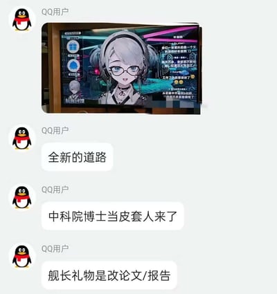 这是一段QQ群聊的截图内容，群内用户先是分享了一张虚拟主播（皮套人）的直播画面截图，画面里的虚拟主播界面设有「论文润色修改」的功能选项，弹幕和界面文字也充满学术相关的调侃；随后用户接连发送消息「全新的道路」「中科院博士当皮套人来了」「舰长礼物是改论文/报告」，调侃中科院博士转行成为虚拟主播，还把专业的学术技能和直播舰长福利结合，打造出极具反差感的职业跨界玩法，既贴合学术圈的真实需求，又充满搞笑新奇的趣味感，是对高学历人群跨界新兴职业的趣味解构。