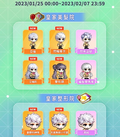 图片展示了一个游戏内的角色定制活动界面，分为上下两个主要板块。上方是“皇家美髮院”区域，包含六个新发型选项，分别为“亞倫”“閃耀層次”“閃亮逗號”“艾梅莉”“雙包頭”“編髮雙馬尾”，每个发型图标上方都标有红色“NEW”标签，背景为橙色或粉色卡片。下方是“皇家整形院”区域，有三个新表情选项：“憂鬱的神情”“天真無邪小可愛”“清純”，同样带有“NEW”标签。界面顶部显示活动时间为2023/01/25 00:00~2023/02/07 23:59，整体背景为浅绿色网格图案，风格卡通可爱。