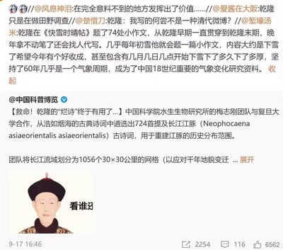 这是一张社交平台的拼贴梗图，整合了两个关于乾隆题诗/作诗的科研相关内容：一是乾隆在《快雪时晴帖》上坚持60年题下的初雪相关小作文，详细记录下雪时间、时长、厚度等信息，如今成为18世纪重要的气象研究资料；二是中国科学院团队联合复旦大学，从包含乾隆作品在内的古典诗词中筛选出724首提及长江江豚的诗词，用于重建江豚的历史分布范围。图中搭配了一张配文“看谁还”的乾隆表情包，用幽默调侃的方式，玩梗乾隆曾被吐槽的“烂诗”如今在现代科研领域发挥了意想不到的价值，展现了古典文献在跨学科研究中的新用途。