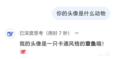 这是一张来自小红书平台的聊天记录截图，展示了用户与AI的一段对话：用户发送消息询问“你的头像是什么动物”，AI的头像为蓝色卡通鲸鱼样式，回复前显示“已深度思考（用时7秒）”的提示，随后回答“我的头像是一只卡通风格的章鱼哦！”，同时附带了一个红色的卡通章鱼小图标。图片右下角带有小红书的标识以及小组编号263879128。整个对话围绕AI头像对应的动物展开，AI给出了明确的回答，没有双关、谐音梗或暗示内容。