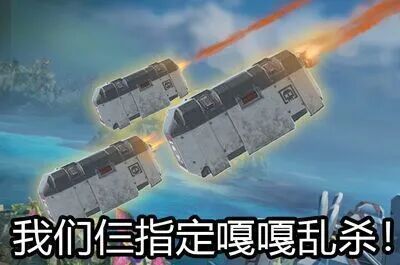 这是一张文字加注的3D渲染静态横图，画面主体是三个外观相似的科幻风格飞行载具，载具尾部喷射出橙红色火焰，呈飞行姿态，背景是带有淡色云雾和远景地形的天空。图片底部配有简体中文网络流行语文字“我们仨指定嘎嘎乱杀！”，通过拟人化的方式给载具赋予了自信强势的口吻，“嘎嘎乱杀”意为能轻松击败对手，整体是游戏相关的搞笑梗图，营造出三个载具组队后实力强劲、势在必得的趣味氛围。