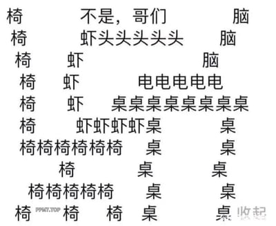 这是一张纯文字趣味吐槽图，利用汉字谐音梗和重复堆叠的排版方式传递情绪：将“椅”谐音“一”，“虾”谐音“下头/瞎”，“脑”谐音“闹”，“电”谐音“癫”，“桌”谐音“作”，以大量重复的文字模拟出碎碎念、情绪爆发的状态。开头的“不是，哥们”搭配重复的“虾头头头头头”（下头头头头头），再加上密集的“桌”（作）“脑”（闹）等文字，整体排版密集杂乱，生动表现出吐槽者对某人又下头、又闹腾、还很作的烦躁无语情绪，用夸张的方式放大了吐槽的力度。