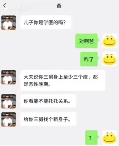 这是一张聊天记录截图，展示了父亲和学医儿子的有趣对话。父亲先是询问儿子是否学医，然后告知三舅身患三个恶性晚期肿瘤的消息，最后语出惊人地问儿子能否托关系给三舅找个新身子，让儿子感到十分困惑。