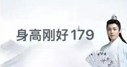 古风小生梗：身高刚好179