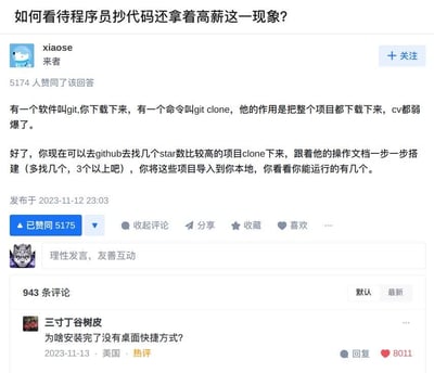 这是一张知乎平台的问答截图，问题为「如何看待程序员抄代码还拿着高薪这一现象？」。答主xiaose以程序员的专业视角回应，提到git工具的clone命令可以克隆整个项目，比单纯复制粘贴（CV）更高效，还建议提问者去GitHub找高star项目克隆后尝试搭建运行，以此回应“抄代码”的质疑。而评论区热评用户「三寸丁谷树皮」完全误解了答主的意思，将代码克隆当成普通软件安装，提问「为啥安装完了没有桌面快捷方式？」，这种跨语境的认知差形成了强烈的搞笑反差，该热评的点赞数甚至超过了答主回答的赞同数，成为了图中的笑点核心。
