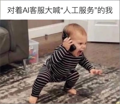 这是一张顶配底文的搞笑表情包，顶部配文为“对着AI客服大喊‘人工服务’的我”，下方实拍画面是一个穿着黑白条纹家居服的幼童，半蹲在室内的花纹地毯上，把手机贴在耳边，面部表情愤怒急躁、大张着嘴正在吼叫，肢体动作幅度很大，生动又夸张地还原了普通用户在遇到AI客服无法解决问题，迫切想要联系人工客服时的烦躁焦急状态，很容易引发大众共鸣。