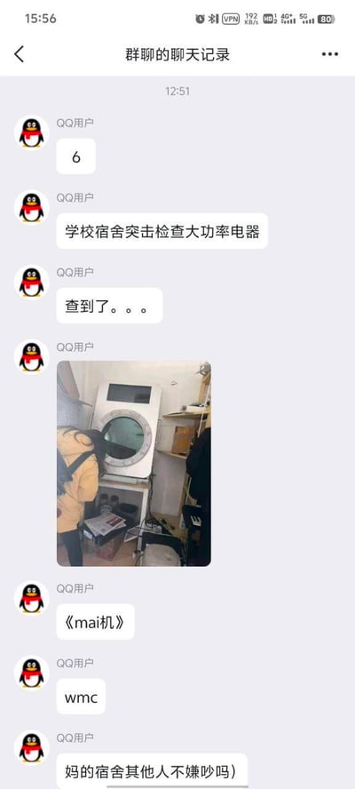 这是一段QQ群聊的记录截图，内容是某学生在群内分享宿舍的趣事：先是用数字“6”表达情绪，接着告知群友学校正在对宿舍进行大功率电器突击检查，并且已经查到了违规电器，随后发出一张宿舍内摆放着洗衣机的照片，还使用谐音梗配文《mai机》（谐音“买机”，指代照片里的洗衣机），接着打出“wmc”（推测是“洗衣机”的拼音首字母缩写），最后吐槽宿舍里的其他人难道不觉得洗衣机运行起来很吵吗。整个聊天记录充满了学生对宿舍违规使用电器被查的无奈，同时用谐音梗玩梗，带有搞笑的氛围，真实反映了部分学生的宿舍生活状态。