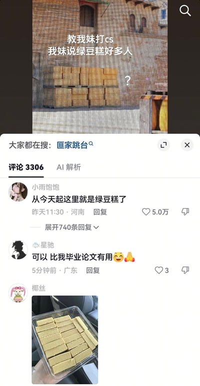这张图是社交媒体内容截图，上半部分为射击游戏《CS》（反恐精英）经典地图沙漠2的匪家跳台场景，场景中堆叠的浅黄色方形箱子外形和绿豆糕高度相似，配文为“教我妹打cs 我妹说绿豆糕好多人”并配有问号，界面顶部显示大家都在搜“匪家跳台”；下半部分是评论区，最高赞评论称“从今天起这里就是绿豆糕了”，另有网友晒出真实盒装绿豆糕的照片，可见其排列形态、外观颜色和游戏里的箱子堆叠效果几乎一致，印证了这个戏称的合理性。