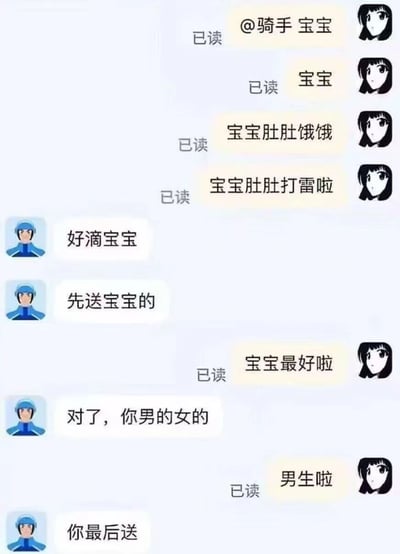这是一张聊天记录截图，展示了一段有趣的对话。一方用可爱的"宝宝"口吻撒娇说"宝宝肚肚饿饿"、"宝宝肚肚打雷啦"，另一方温柔回应"好滴宝宝"、"先送宝宝的"。当对方夸赞"宝宝最好啦"后，温柔回应方突然问"对了，你男的女的"，结果撒娇方回答"男生啦"，形成有趣的反差萌效果。