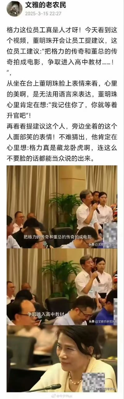 社交媒体帖子截图，内容是用户“文雅的老农民”对格力电器会议视频的评论。帖子包含三段文字评论和三张会议现场图片，图片中显示一位男性员工手持麦克风发言，周围有多位参会人员，部分人脸被马赛克处理。评论内容描述了一位格力员工建议将公司及董明珠的“传奇”拍成电影并纳入高中教材，作者以讽刺口吻推测了董明珠和其他参会者的内心想法。