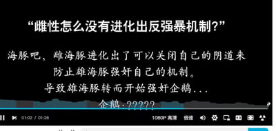 这是一段科普短视频的截图，内容围绕“雌性怎么没有进化出反强暴机制”展开：首先给出相关动物案例，说明雌海豚进化出可关闭阴道的机制来防止被雄海豚强暴，结果雄海豚转而强暴企鹅，最后用“企鹅：？？？？？”的吐槽来制造荒诞搞笑的效果，用离谱的动物行为转折戳中笑点。
没有双关、谐音梗，纯靠内容的荒诞感制造趣味。