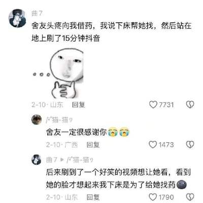社交媒体评论区截图，展示了用户“曲7”分享的宿舍趣事：舍友头疼借药，自己下床后却站在地上刷了15分钟抖音忘记找药，配图是一个双手交叉、表情若有所思的简笔小人。评论区中“猫-猫9”调侃“舍友一定很感谢你”并配流泪笑表情，“曲7”回复称刷到好笑视频想分享时才想起找药的事。互动点赞数分别为7731、1473、1790，内容幽默展现了日常生活中的拖延行为和短视频沉迷现象。