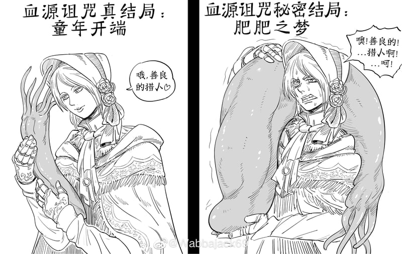 血源诅咒