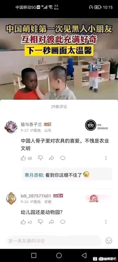 这是一张竖屏手机屏幕截图，上方是一段幼儿园场景的视频截图，配文“中国萌娃第一次见黑人小朋友 互相对彼此充满好奇 下一秒画面太温馨”，画面里一个中国小朋友伸手触碰黑人小朋友的脸颊，黑人小朋友面露疑惑，背景还有其他孩子；下方是哔哩哔哩（B站）的评论区，展示了两条热门评论：来自山东的用户“猫与香子兰”发布玩梗评论“中国人骨子里对农具的喜爱。不愧是农业文明”，利用谐音梗调侃，获得68个赞；来自安徽的用户“bili_207577601”发布争议性评论“幼儿园还是动物园？”，获得43个赞，评论区还有其他用户的回复互动，右下角带有“@搞笑图吧”的水印。