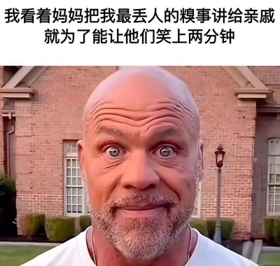 图片上方配有文字“我看着妈妈把我最丢人的糗事讲给亲戚就为了能让他们笑上两分钟”，下方是一位光头男性的面部特写，他眉头紧锁、眼睛瞪大，表情中透露出明显的震惊与尴尬，背景为一栋红砖建筑。整体通过文字描述的生活场景与人物夸张表情的结合，幽默地展现了被长辈当众分享糗事时的无奈与崩溃心情。
