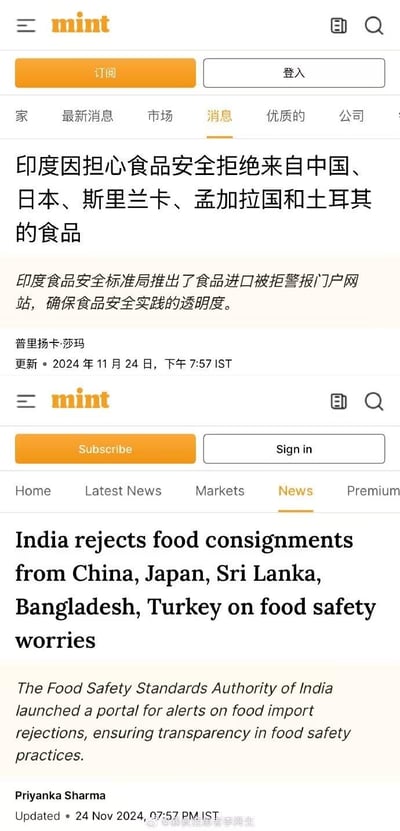 这是一张由两张网页新闻截图上下拼接而成的内容，上方为印度财经新闻网站mint的中文新闻页面，下方为对应内容的英文新闻页面。两篇新闻均报道了印度食品安全标准局以食品安全为由，拒绝来自中国、日本、斯里兰卡、孟加拉国、土耳其的食品货物，同时该局推出了一个食品进口被拒预警门户网站，以此保障食品安全操作的透明度。新闻的作者为普里扬卡·莎玛，发布时间为2024年11月24日下午7:57 IST。