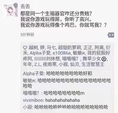 这是一张静态的社交平台动态截图，属于单图图文混排内容。截图顶部是用户“丢丢”的头像和发布的吐槽文字，内容为质疑人们对同属性词汇的双标态度：同样是指代男性生殖器官的词汇，“屌”用作夸赞“游戏玩得屌”时听者会感到高兴，而用“鸡巴”表述“游戏玩得像个鸡巴”时听者却会生气，以此调侃这种双标逻辑。动态发布5分钟后，已有越树、婷等多位好友点赞，评论区里Alpha子爱、敏敏🐻等多位好友都用一连串的哈哈来回应，表现出对这段吐槽的认同和觉得内容有趣。