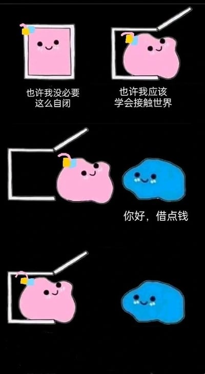 一张四格连环漫画，黑色背景上有简单可爱的 blob 角色。第一格：粉色方形 blob 在方框内，配文“也许我没必要这么自闭”；第二格：粉色 blob 开始走出方框，配文“也许我应该学会接触世界”；第三格：粉色 blob 完全走出方框；第四格：粉色 blob 遇到蓝色 blob，蓝色 blob 说“你好，借点钱”。通过可爱角色和反差幽默表现社交尝试的意外结局。