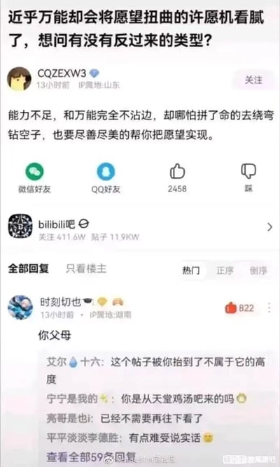 这是一张百度贴吧bilibili吧的社交媒体截图，楼主CQZEXW3表示看腻了那种近乎万能却会扭曲愿望的许愿机设定，发帖询问是否存在相反的类型——能力不足、和万能完全不沾边，却会拼尽全力钻空子，也要尽善尽美帮人实现愿望的存在。用户“时刻切也”的热门评论“你父母”获得822个赞，精准戳中亲情的内核，将帖子的立意拉高，引发其他网友的共鸣，有网友评论称这个回答把帖子抬到了不属于它的高度，还有网友表示看完这条回复就无需再看其他内容，甚至直言有点难受，被戳中内心。