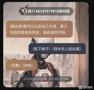 这是一张充满荒诞趣味的AI生成梗图，画面背景是一个科幻风格的机器人形象，上方呈现一段反套路的搞笑对话：首先一方以持枪姿态设定规则，称“我可以让你说三句话，等三句话后我会杀死你，现在请你开始”；另一方完全不遵循“说三句话”的规则，而是做出“脱下裤子、目中无人的拉屎”的离谱行为；最后持枪方直接沉默并开枪，彻底打破了原本的规则设定，用无厘头的行为制造出强烈的荒诞搞笑效果。对话下方标注有“对话消息由AI生成，不代表官方立场”的字样，整体风格戏谑幽默，融合了网络亚文化元素。