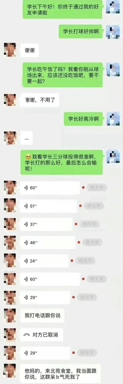 这是一张聊天记录截图，展示了学妹与学长之间的对话。学妹表现得非常热情主动，多次开启不同话题试图与学长交流，包括打招呼、赞美打球技术、关心是否吃饭并发出邀请、讨论比赛情况等。学长则回应非常简短冷淡，多用“谢谢”“不用了”“...”等回复。当学妹追问比赛失利原因时，学长先是发语音消息（显示为时长24-60秒不等的语音条），随后表示要打电话说，接着出现“对方已取消”提示，最后学长情绪爆发，用粗俗语言让学妹到北苑食堂当面说，并表达了对“这群呆逼”的愤怒。整个对话呈现出学妹热情遇冷，最终引发学长情绪失控的过程。