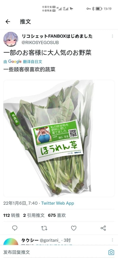 这是一张来自Twitter（现X）平台的推文截图，推文作者为@RIKOSYEGOSUB，发布于2022年1月6日7:40。推文的日文标题为“一部のお客様に大人気のお野菜”，中文翻译为“一些顾客很喜欢的蔬菜”，配图是一幅原创手绘的菠菜插画：一袋包装好的菠菜，包装左侧标注“無農薬”（无农药），正面的绿色标签上印有原创角色緒仏青恵，标签文字标注“我用自己的排泄物作为肥料培育了它”，同时标注了生产者为緒仏青恵以及“菠菜（ほうれん草）”的名称，还附带了二维码。该推文获得了112次转推、2次引用推文和675次点赞，通过夸张的重口味设定制造搞笑效果。