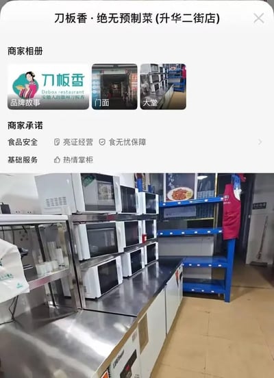 这张图片展示了餐馆“刀板香·绝无预制菜”的厨房，台面上摆着整整齐齐的多台微波炉。虽然餐厅打出“绝无预制菜”的口号，但画面里全是微波炉，引发了网友对所谓现做菜品其实靠加热预制食品的吐槽和讽刺。画面氛围幽默，有强烈的反差感，“绝无预制菜”与“全是微波炉”形成鲜明暗讽，已经成为针对餐饮行业预制菜现象的热门梗图。没有明显的人物，但有后厨氛围与围裙元素。