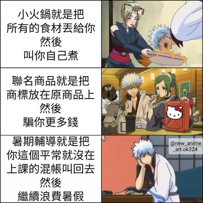 这是一张由三格漫画组成的银魂梗图，每格左侧为吐槽文字，右侧为对应动画截图。第一格：文字“小火锅就是把所有的食材丢给你然后叫你自己煮”，配图为志村妙端着托盘喂食惊讶的坂田银时；第二格：文字“联名商品就是把商标放在原商品上然后骗你更多钱”，配图为银时和神乐在居酒屋，神乐手持印有Hello Kitty图案的红色容器；第三格：文字“暑期辅导就是把你这个平常就没在上课的混帐叫回去然后继续浪费暑假”，配图为银时托腮趴在桌上，表情无奈。整体通过银魂角色场景结合幽默文字，吐槽小火锅、联名商品和暑期辅导的现象。