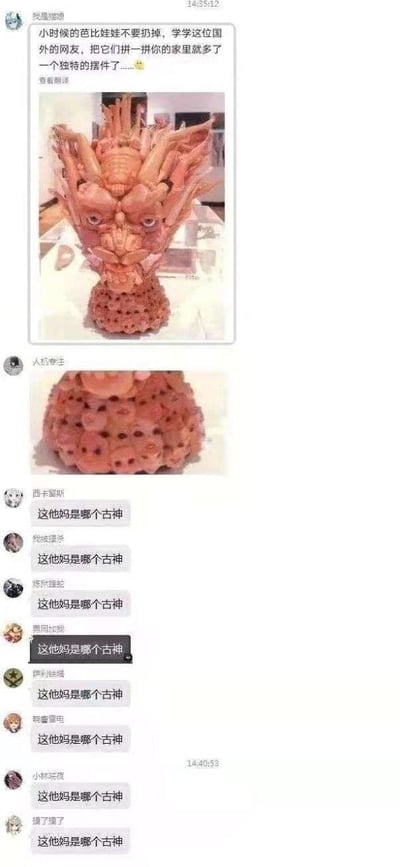 社交媒体截图中，用户“冷兔吐槽”分享了国外网友用旧芭比娃娃拼接而成的独特摆件。图片展示了两件造型诡异的雕塑，整体呈粉红色，头部布满扭曲的肢体和孔洞，酷似神话中狰狞的古神形象。配文建议网友不要丢弃旧芭比娃娃，可通过拼接创造独特摆件，下方评论区多条留言集体玩梗，重复“这他妈是哪个古神”，充满调侃与惊叹。