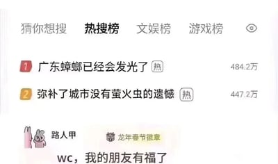 这是一张社交媒体截图类的图文混排内容，上方是热搜榜界面，展示了两条关联性的搞笑热搜：第一条为“广东蟑螂已经会发光了”，热度达484.2万；第二条为“弥补了城市没有萤火虫的遗憾”，热度447.2万，将发光蟑螂调侃成城市里替代萤火虫的存在，制造出荒诞的幽默感。下方是网友“路人甲”的评论，配有两个卡通兔子形象，评论内容为“wc，我的朋友有福了”，顺着热搜的搞笑逻辑延伸，表达出戏谑的羡慕情绪，整体是网友针对“广东蟑螂”的自发玩梗创作。