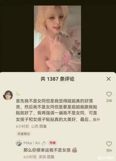这是一张带有评论区互动的梗图，主图为一位身穿粉色蓬蓬裙、手戴蕾丝手套的女性，风格偏Lolita或宫廷少女。下方是网络评论截图，一位网友反复强调自己“不是女同”，但表达了希望能和美丽的小姐姐“贴贴”的心情，回复则以反转幽默结尾，形成轻松又略带尴尬的效果。这类评论常见于社交平台，融合了当下流行的“贴贴”“反转回复”等网络热词，氛围轻松、搞笑。