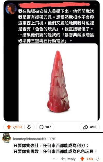 这张图片展示了一个社交媒体帖子，内容是关于一名玩家在机场安检时的搞笑经历。帖子作者称安检人员怀疑他携带了"色色的玩具"，结果发现是暴雪娱乐推出的《暗黑破坏神3》典藏版灵魂石造型移动电源。图片中展示了这个红色、锥形、酷似游戏内灵魂石的充电宝，因其造型特殊引发了安检人员的误解。帖子下方有一条热门评论："只要你夠強壯，任何東西都能成為利刃；只要你夠勇敢，任何東西都能成為色色玩具。"