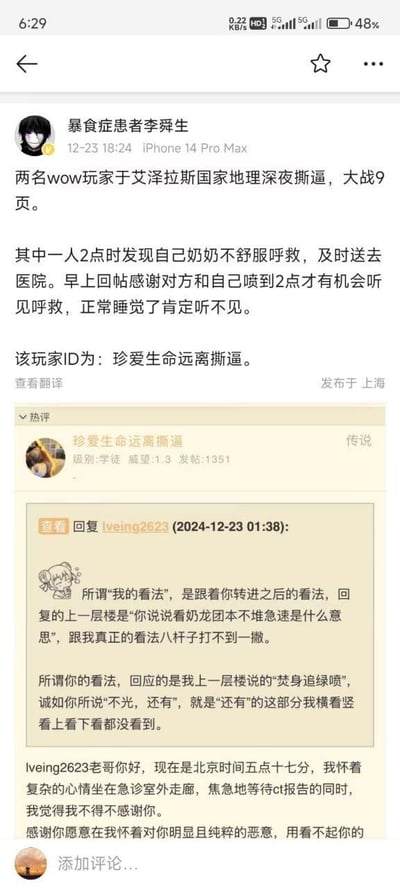这是一则充满戏剧性的社交平台分享内容：博主「暴食症患者李舜生」分享了魔兽世界（WOW）玩家论坛「艾泽拉斯国家地理」的真实事件——两名玩家因游戏内容深夜激烈争论，整整互喷了9页。其中ID为「珍爱生命远离撕逼」的玩家，因争论到凌晨2点未睡，意外听到奶奶的呼救声，及时将奶奶送医。之后该玩家在论坛回帖，在急诊室外等待CT报告时，向和他争论的网友「Iveing2623」表达感谢，称若自己正常睡觉必然错过奶奶的呼救。截图中还展示了两人此前争论的部分内容，原本充满恶意的争吵，却意外促成了救人的暖心结果，事件反转令人感慨。