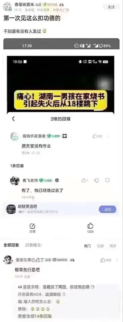 这是一张包含新闻标题和评论区神评的截图。新闻内容是湖南一男孩在家烧书引起失火后从18楼跳下，属于极其痛苦的悲剧。但评论区不走寻常路，出现了"黑手党没写作业"、"有了，他已经烧过去了"等极其冷幽默、扣德（功德）类的发言，充分展现了中国网友在面对令人唏嘘社会新闻时的独特“阴阳怪气”式玩梗和反差式幽默。

**双关/暗示说明**：评论通过“黑手党没写作业”等与死亡事件本无关联的梗，表现出一种荒诞又冷漠的网络黑色幽默，自嘲与调侃并存。