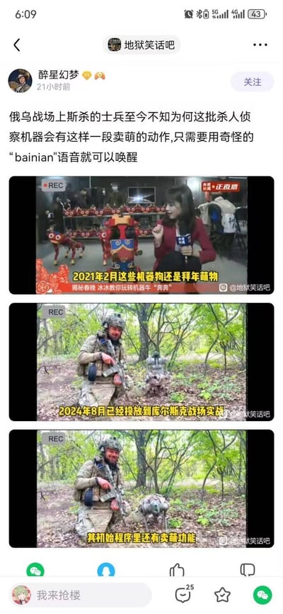 这是一组拼接的搞笑梗图，通过对比制造荒诞感：
1. 第一张是2021年春晚的画面，机器牛“奔奔”作为拜年萌物出现，是春晚的趣味展示项目；
2. 后两张是2024年俄乌战场的场景，同款类型的机器被改造成侦察作战机器狗投入战场；
3. 梗点在于这款战场机器还保留了初始的拜年卖萌程序，用“bainian（拜年）”的语音就能唤醒这个功能，让战场士兵摸不着头脑，巨大的用途反差形成了地狱笑话式的搞笑效果。