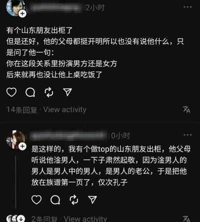 图片为两张社交媒体帖子截图，内容均围绕“山东朋友出柜”的幽默段子。第一张帖子称朋友出柜后，父母询问其在关系中扮演的性别角色，随后不再让他上桌吃饭；第二张帖子作为回应，调侃做top的山东朋友出柜后，父母因他“淦男人”而视其为“男人中的男人”，将其列入族谱仅次于孔子。内容通过夸张化山东地域文化梗（如男性上桌吃饭、族谱观念、尊崇孔子）制造喜剧效果。