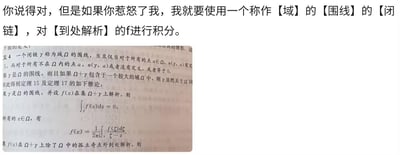 这是一张面向数学爱好者的硬核玩梗图，上方采用网络流行的“你说得对但是”句式创作狠话：“你说得对，但是如果你惹怒了我，我就要使用一个称作【域】的【围线】的【闭链】，对【到处解析】的f进行积分。”下方是复变函数教材的扫描内容，展示了围线的定义、柯西积分定理、柯西积分公式等复分析核心定理，将专业的数学知识包装成“放狠话”的内容，是数学圈的趣味创作，没有双关或谐音梗，纯靠专业术语造梗。