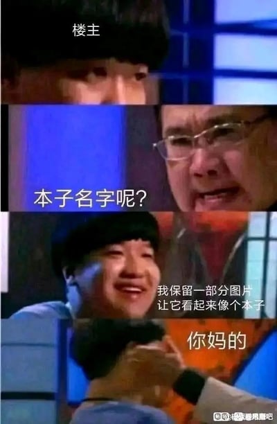 这是一张由四格电视节目截图拼接而成的搞笑梗图，展示了两个人物的对话场景。第一格显示被标注为"楼主"的人物；第二格中另一人愤怒地质问"本子名字呢?"；第三格中"楼主"微笑着回答"我保留一部分图片让它看起来像个本子"；第四格中愤怒的人做出要打人的动作并说出"你妈的"。图片利用了"本子"一词的双重含义制造笑点，在中文网络用语中，"本子"既可以指笔记本，也常被用来指代同人漫画作品。