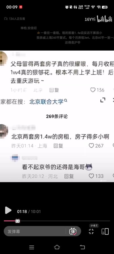 这是B站视频的截图，呈现了一场关于京沪房租的趣味讨论：有北京网友发帖称父母留下两套房产，每月收租1.4万元足够生活，无需上班上学还能外出游玩；下方上海网友评论质疑“北京两套房1.4w的房租，房子得多小啊”，获高赞，另有网友调侃“看不起京爷的还得是海哥”。视频弹幕还补充了上海260平复式月租3.4万、北京60平一室一厅的房租情况，凸显京沪两地的房租与房产价值差异，充满地域调侃的趣味。
