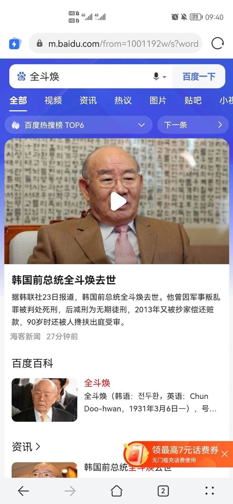 韩国前总统