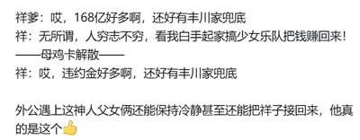 这是一张纯文字梗图，以对话形式展开剧情：祥爹感慨家中欠下的168亿巨额债务全靠丰川家兜底，祥子则意气风发放话要白手起家搞少女乐队赚钱还债；结果名为“母鸡卡”的少女乐队解散，祥子又因巨额违约金再次无奈依赖丰川家兜底。最后调侃外公面对这对总能惹出大额债务的父女，还能保持冷静将祥子接回，十分厉害。