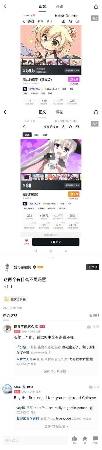 这是游戏社区小黑盒的竖屏截图，展示了Steam平台上《魔女的夜宴》的两个版本：<br>1. 英文版《Sabbat of the Witch》：售价¥59.5，无中文，评分8.8，Steam好评率92%；<br>2. 中文版《魔女的夜宴》：售价¥88，支持中文，评分9.9，Steam好评率98%，还有详细的在线数据和游玩时长。<br>用户“驻马蒙疆侧”发帖提问：“这两个有什么不同吗 🥺 zsbd”，其中“zsbd”是论坛常用的“字数补丁”缩写，用来凑回复字数。<br>评论区热评玩梗回复，用反讽的方式调侃提问者明明能看到版本的中文区别还提问：<br>- 热评1：“买第一个吧，感觉你中文有点看不懂”<br>- 热评2：用英文复刻这个回复：“Buy the first one, I feel you can't read Chinese.”<br>整个内容充满了玩家的搞笑玩梗氛围，用反讽的方式吐槽明知故问的提问。