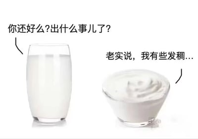 这是一张采用左右对比形式的静态趣味梗图，左侧是一杯盛放在直身玻璃杯里的正常液态牛奶，右侧是一杯盛放在敞口玻璃杯里的浓稠状奶制品，外观上像是发酵后变稠的牛奶。图中为两者添加了拟人化的对话：左侧的液态牛奶关切地询问“你还好么？出什么事儿了？”，右侧的浓稠奶制品则回答“老实说，我有些发稠...”。这里运用了谐音梗，“发稠”谐音“发愁”，将奶制品的物理状态变化与人的情绪状态关联起来，通过拟人的手法制造出幽默搞笑的效果，用食物的状态来调侃人发愁的情绪，生动有趣。