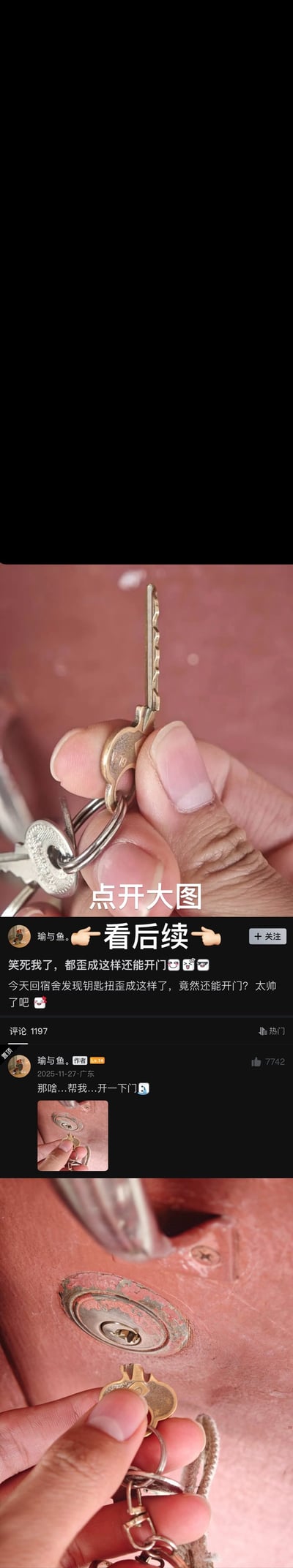 这是一张社交媒体截图，展示了用户分享的日常生活搞笑瞬间。图片主体为两张特写照片：上图是一只手拿着一串钥匙，钥匙正对着一个锁孔；下图是钥匙插入锁孔的近景。配文提到“今天回宿舍发现钥匙还能插进去，竟然插反了？”，引发幽默效果。整体画面聚焦于钥匙与锁孔的互动，突出生活中的小意外带来的趣味。