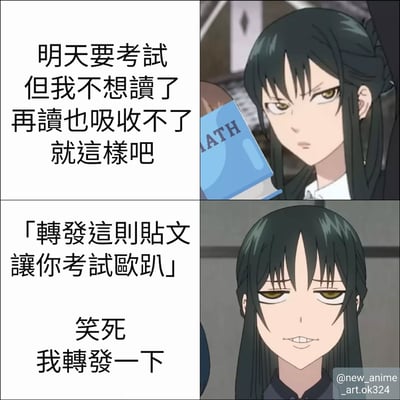 这是一张四格动漫梗图，展示了一个长发动漫女生面对考试的内心活动。第一格文字为‘明天要考試但我不想讀了再讀也吸收不了就這樣吧’，女生表情严肃手持标有‘MATH’的蓝色数学书；第二格文字为‘「轉發這則貼文讓你考試歐趴」笑死我轉發一下’，女生表情变为略带微笑。图中带有水印‘@new_anime_art.ok324’，整体幽默地表现了学生考前摆烂却又忍不住转发求好运的矛盾心理。